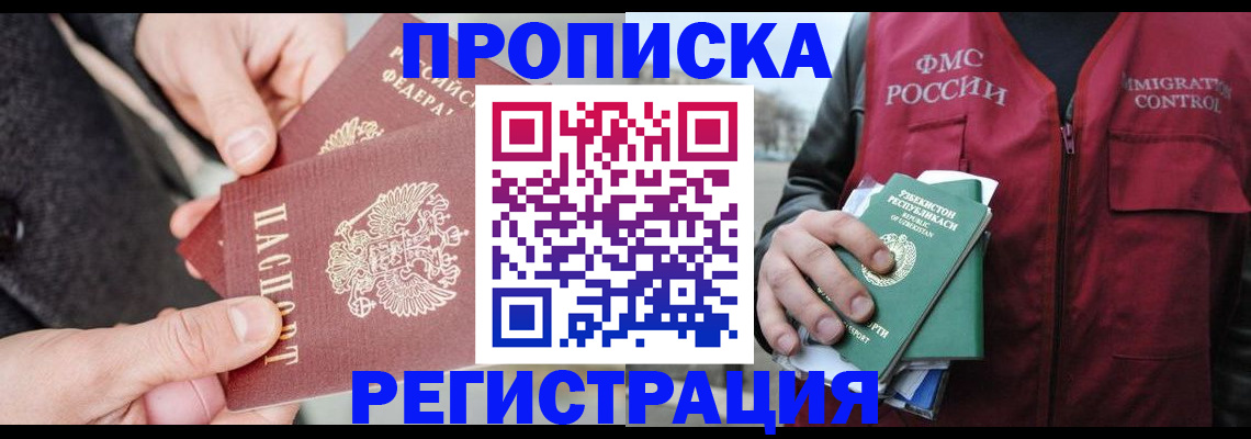 временная регистрация недорого в Карасуке