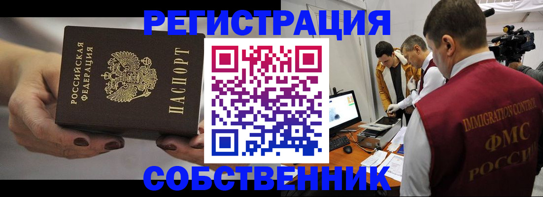 временная регистрация адрес в Карасуке