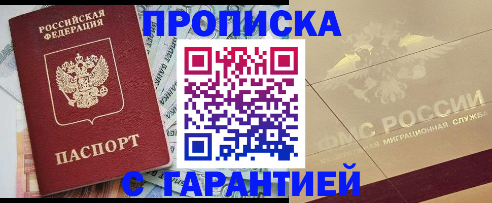 временная регистрация в квартире в Карасуке